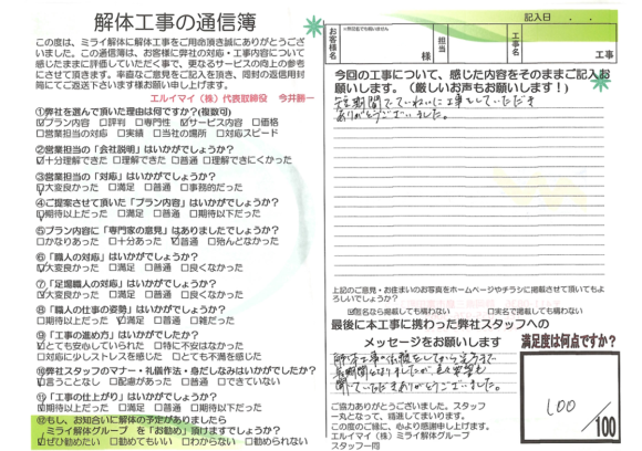 駿東郡長泉町Y様